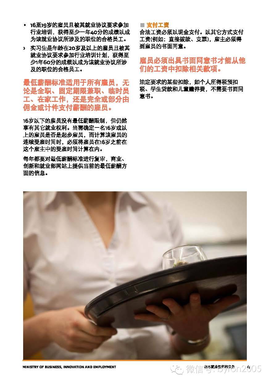 就业打工必知：新西兰就业的基本权利与义务