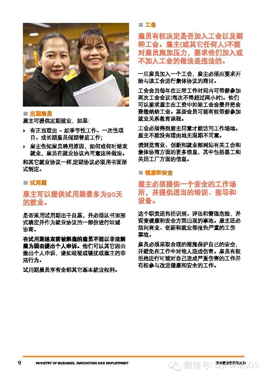 就业打工必知：新西兰就业的基本权利与义务