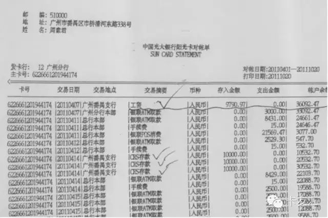 教您读懂银行流水及鉴别各大银行流水真假