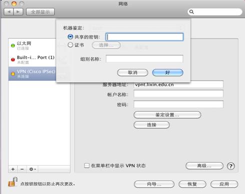 立信VPN之macOS系統～蘋果電腦 科技 第4張