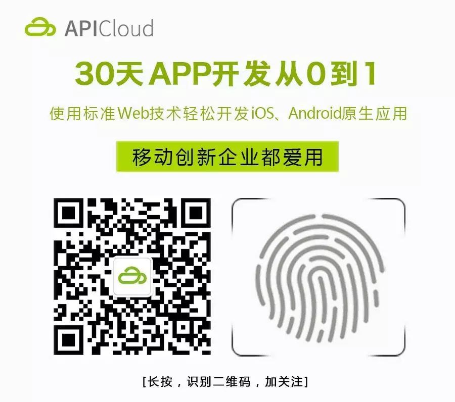 apicloud开发app_apicloud app开发_apicloud app开发