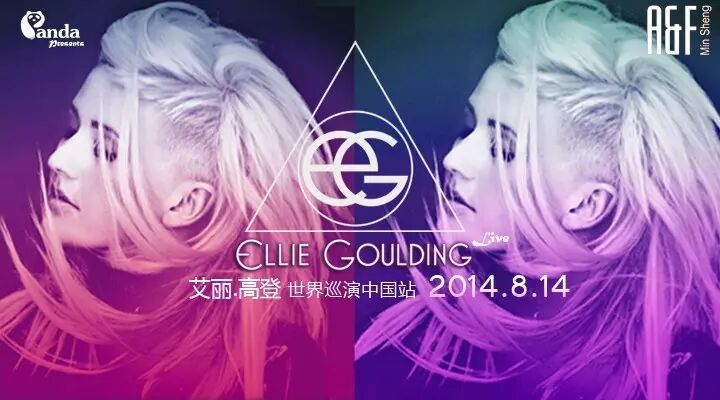 电音天后Ellie Goulding演唱会