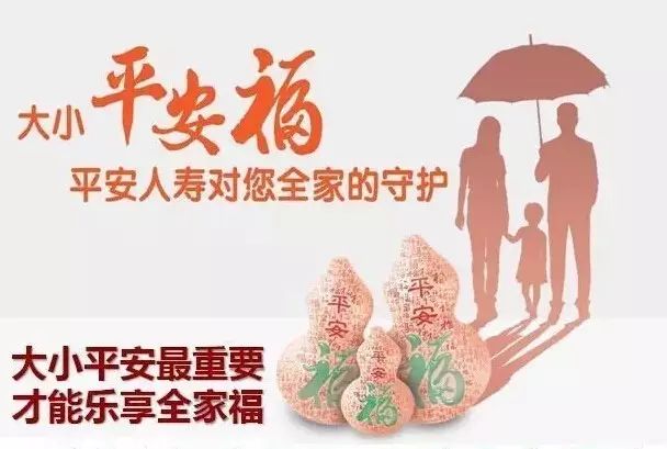 全家福:大小平安福终生守护幸福一家