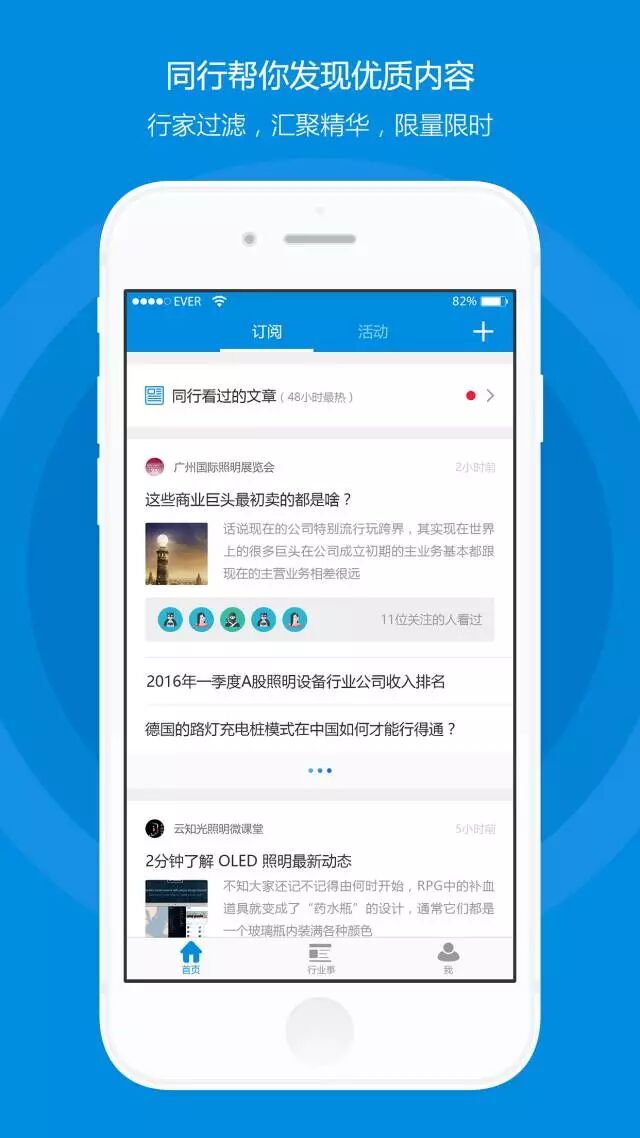 LED照明人专属APP今日开放公测