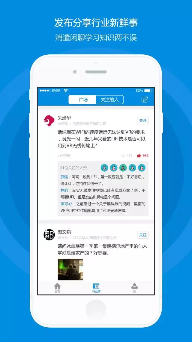 LED照明人专属APP今日开放公测