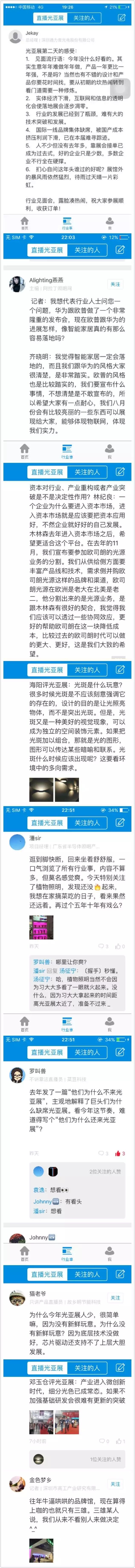 7年来第一次作为非主办方，我是这样看光亚展的