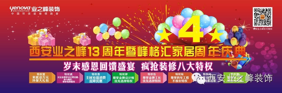 周年感恩，惠泽古城—马年岁末，“峰”狂有你！
