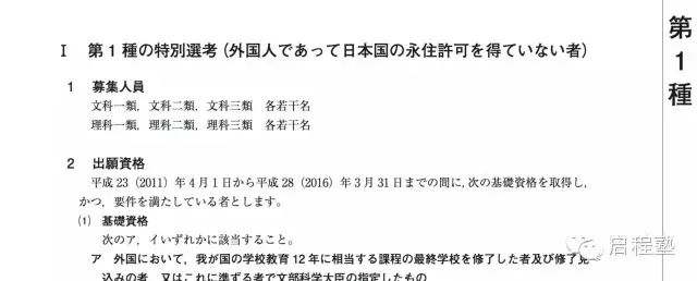 启程教育权威发布 日本东京大学报考指南 启程塾