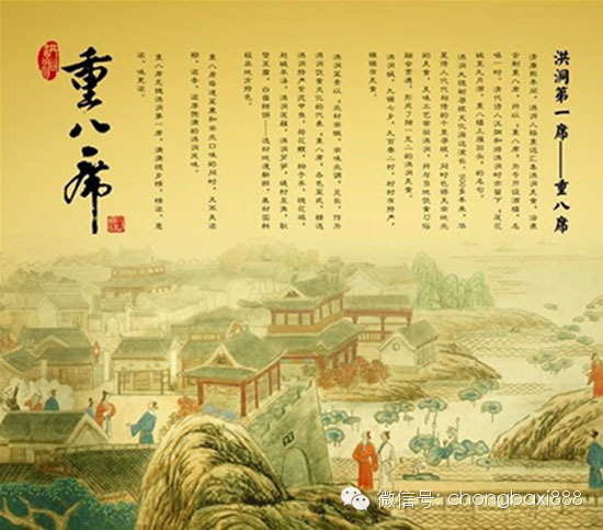 【重八席由来】华人老家，家有重八