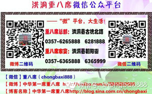 【重八席由来】华人老家，家有重八