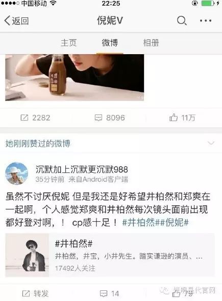 又是手滑惹的祸 倪妮点赞井柏然郑爽CP帖