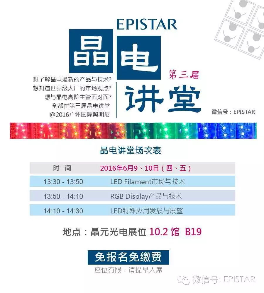 你们都不知道为什么，让晶电来告诉你——2016光亚展看点