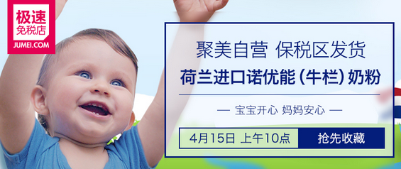 聚美母婴频道即将起航，进口花王真快好省！