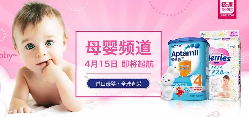 聚美母婴频道即将起航，进口花王真快好省！