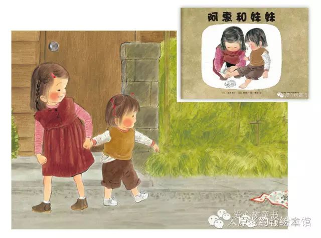 绘本里的"大姐姐"和"好哥哥"