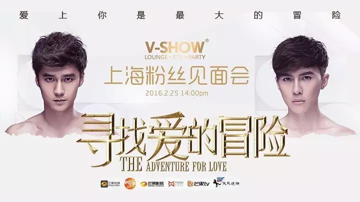 V-SHOW回顾丨《寻爱》上海粉丝见面会,蒋劲夫&唐禹哲...