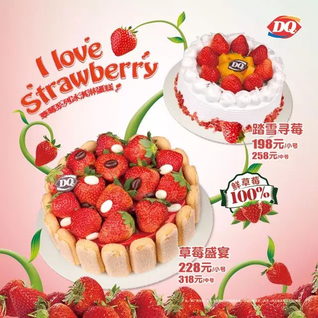 dq喊你来挑战,冰淇凌蛋糕吃到爽!