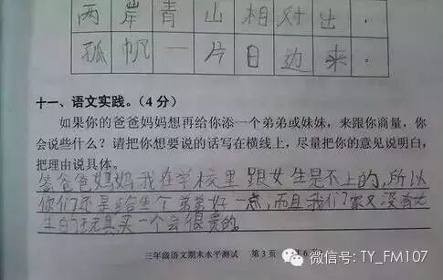 搞siao!爸妈生二胎,老大说“死了一个还有一个”,全班孩子的回答都很精辟!-怀孕期