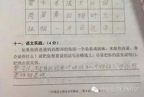 搞siao!爸妈生二胎,老大说“死了一个还有一个”,全班孩子的回答都很精辟!-怀孕期