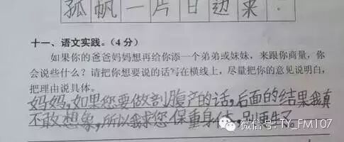 搞siao!爸妈生二胎,老大说“死了一个还有一个”,全班孩子的回答都很精辟!-怀孕期