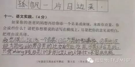 搞siao!爸妈生二胎,老大说“死了一个还有一个”,全班孩子的回答都很精辟!-怀孕期
