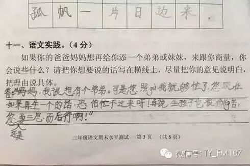 搞siao!爸妈生二胎,老大说“死了一个还有一个”,全班孩子的回答都很精辟!-怀孕期