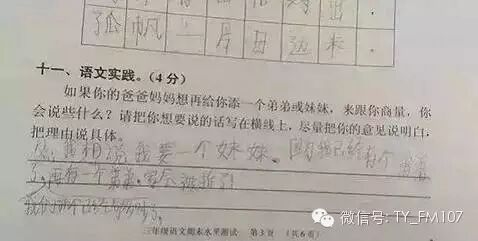 搞siao!爸妈生二胎,老大说“死了一个还有一个”,全班孩子的回答都很精辟!-怀孕期