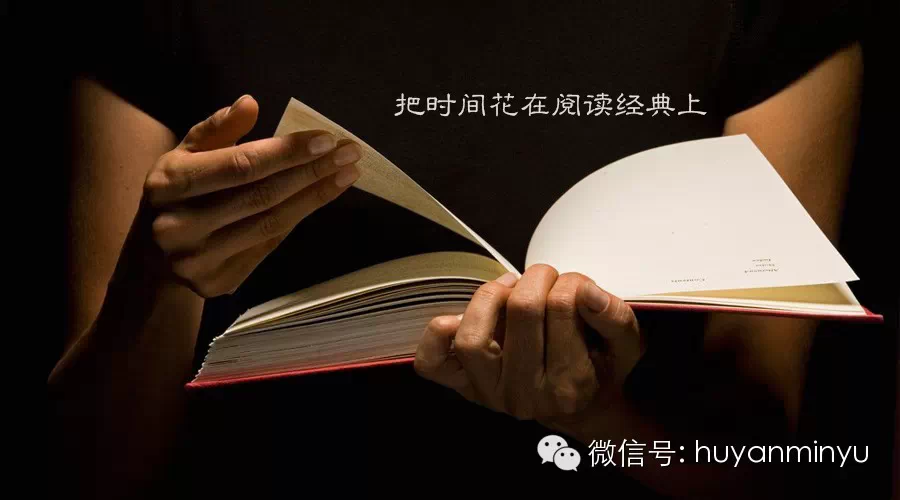 把时间花在阅读经典上