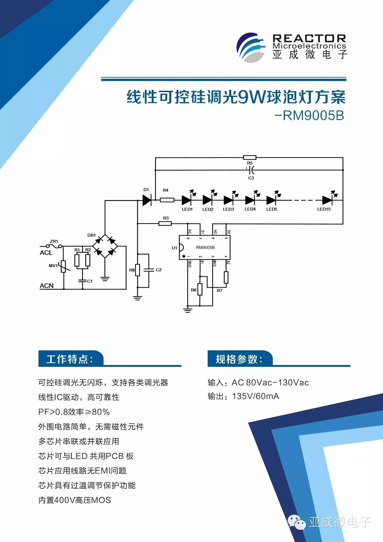 【亚成微·方案】供北美市场的可控硅调光球泡灯方案