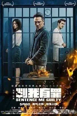 吴镇宇主演《判我有罪》正在热映!