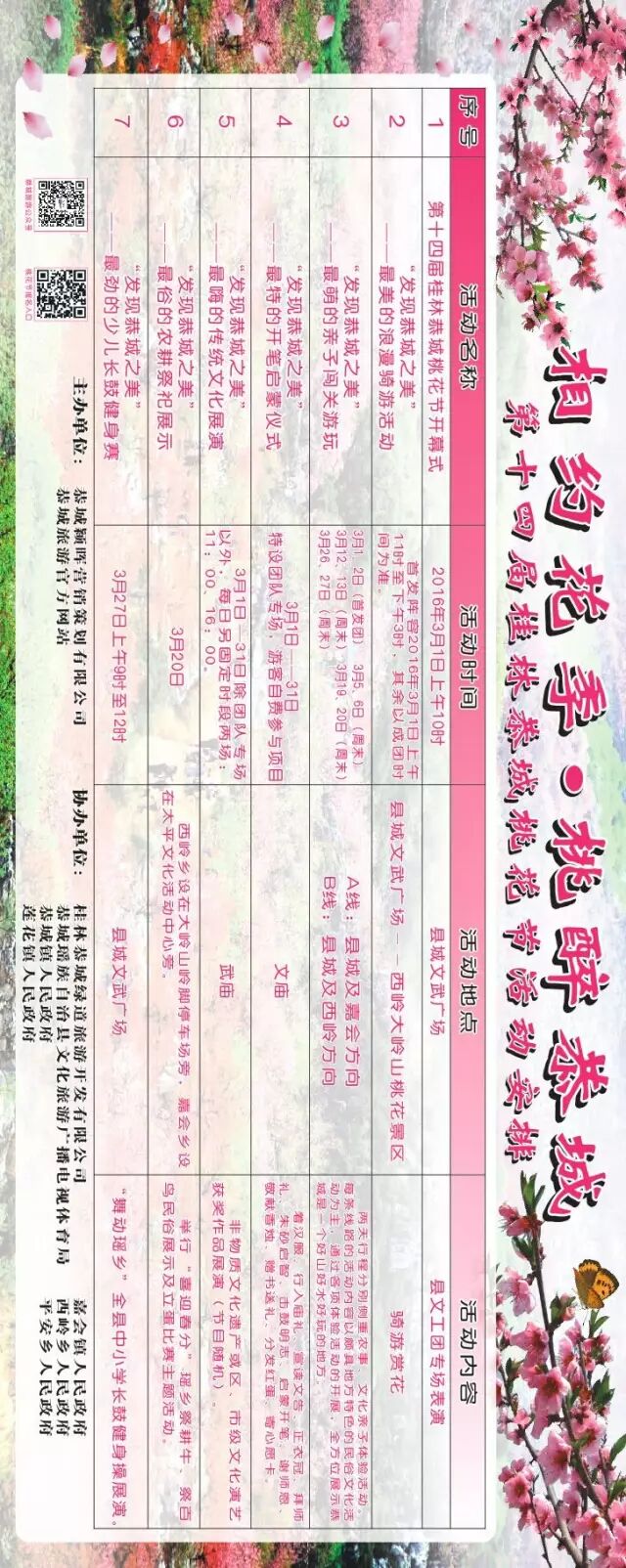 【高清组图】恭城瑶乡，三月桃花笑春风640 / 作者:深秋的落叶 / 帖子ID:164548