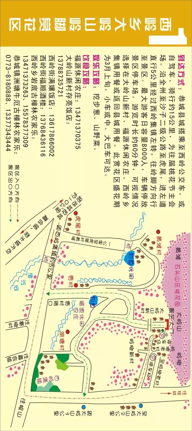 恭城桃花节来了，约吗？105 / 作者:深秋的落叶 / 帖子ID:164441