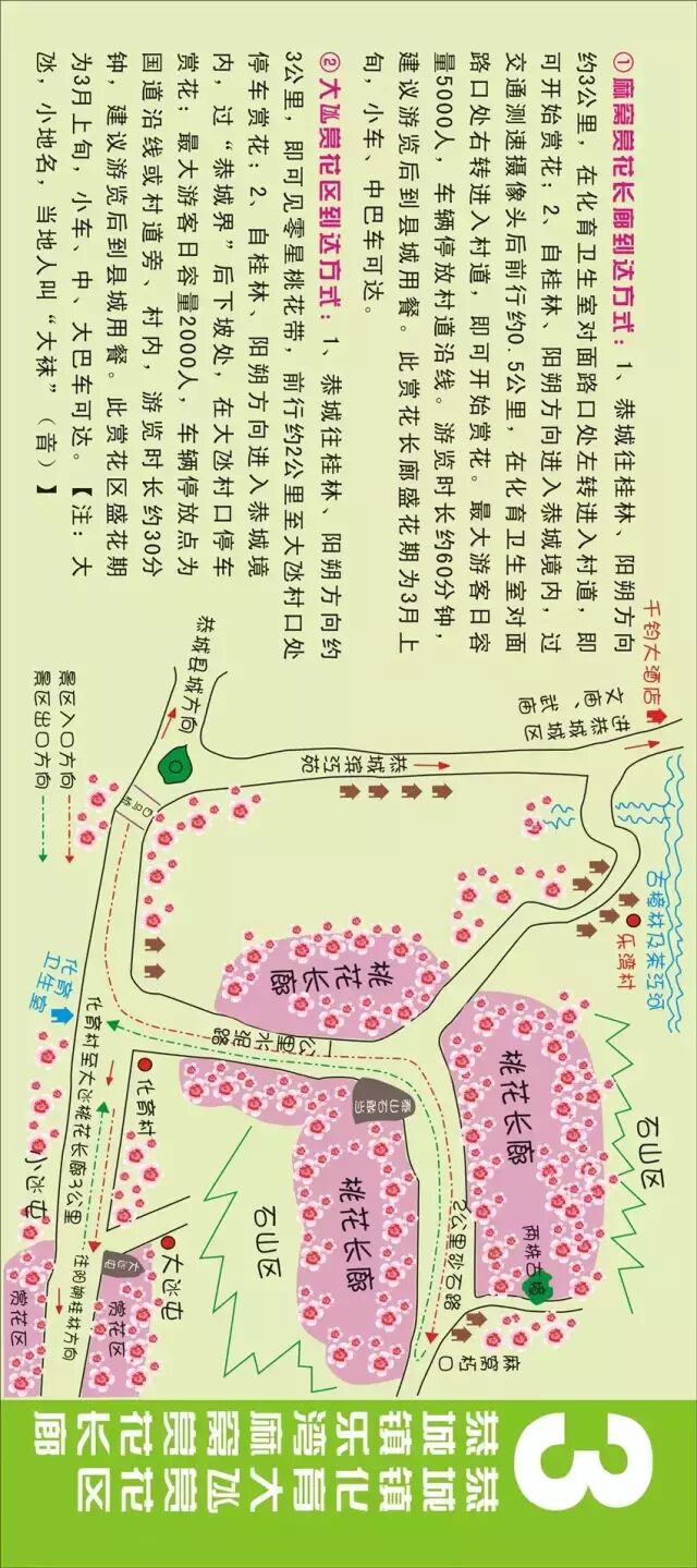 恭城桃花节来了，约吗？2 / 作者:深秋的落叶 / 帖子ID:164441