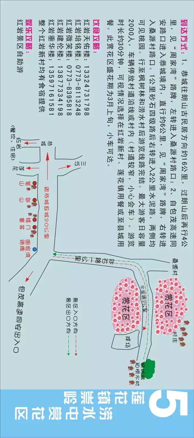 【高清组图】恭城瑶乡，三月桃花笑春风725 / 作者:深秋的落叶 / 帖子ID:164548