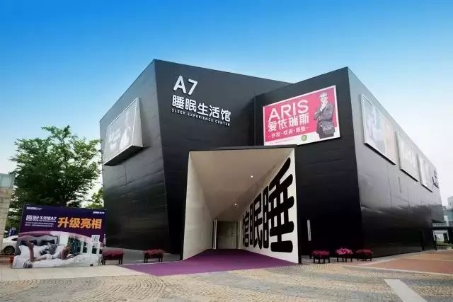 吉盛伟邦家具村a7睡眠馆,6000平方米专业展馆直面消费者,囊括了慕思