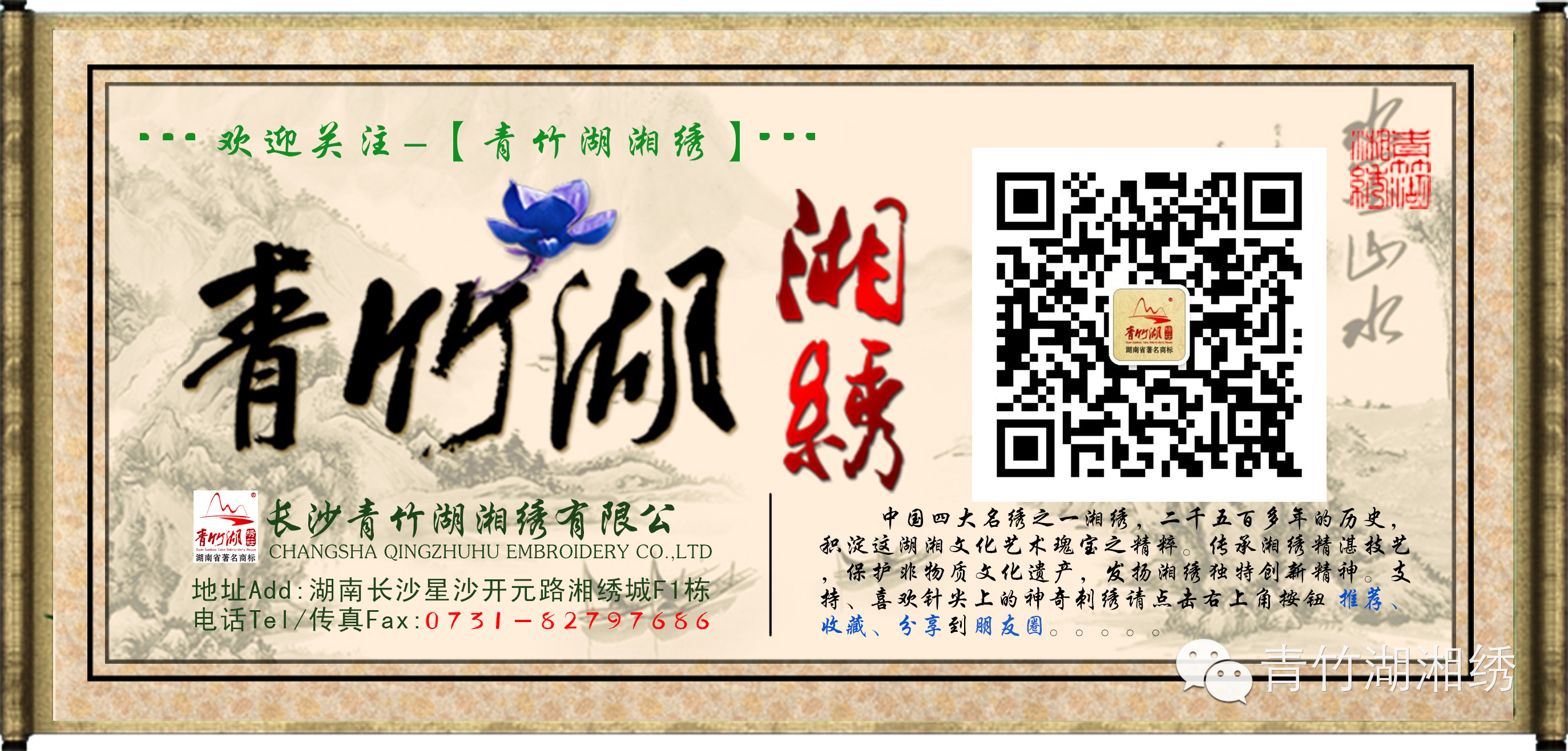 青竹湖湘绣【优秀作品赏析】