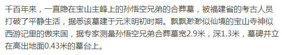 孙悟空古墓被发现_孙悟空墓里发现了什么_孙悟空的墓找到了吗