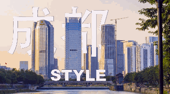此《成都》并非彼成都!!!