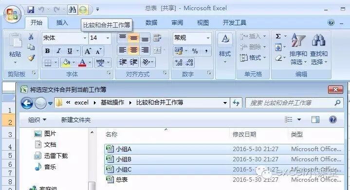 excel表格两个表合并_多个excel文件合并成一个excel表的方法_一个excel里的表合并