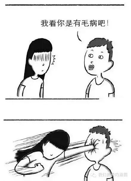 那些分分钟把女生惹炸毛的句子，慎用！转载我们爱看内涵图304 / 作者:红通通 / 帖子ID:111981