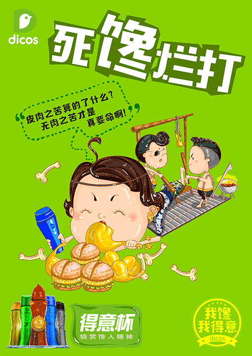 炫富就是炫鸡腿 兜里一定
