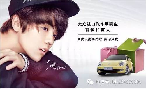 鹿晗成为大众进口汽车甲壳虫首位代言人