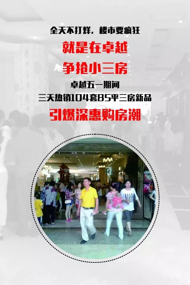 全天不打烊楼市要疯狂