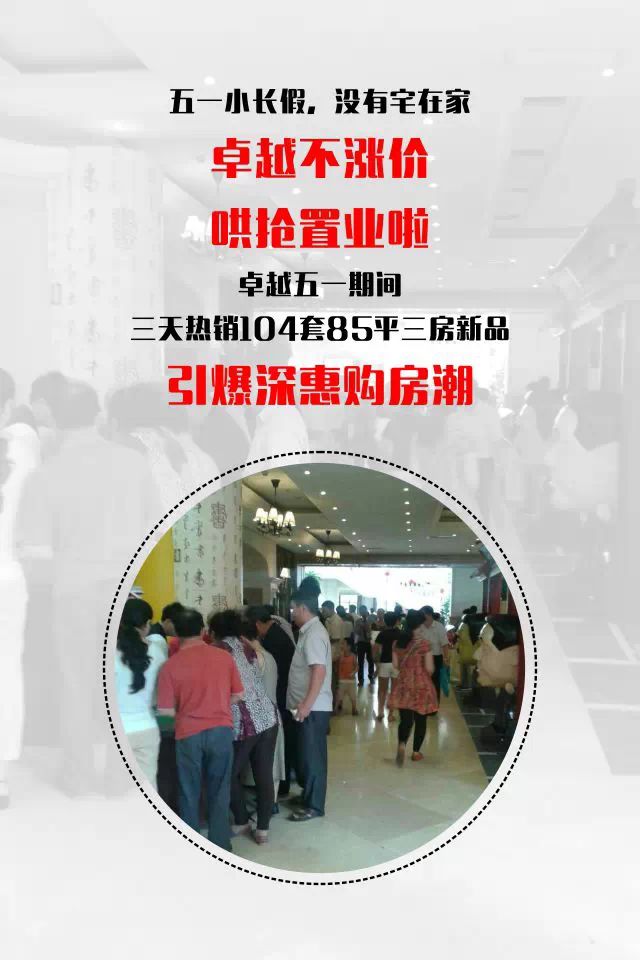 5.1成交104套,引爆惠湾房地产