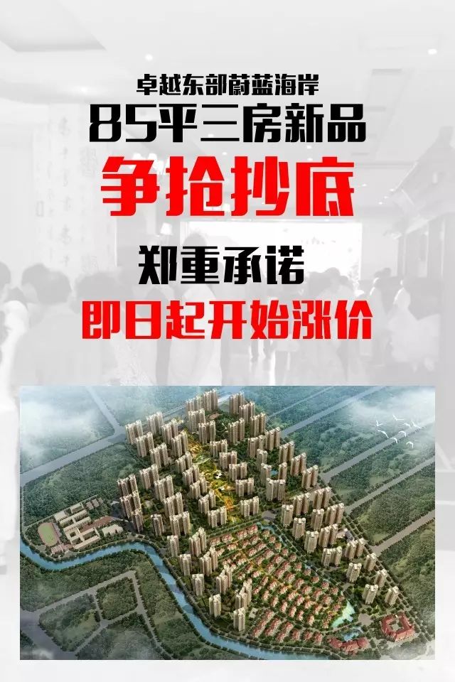 85平米三房争抢抄底