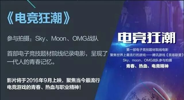 电竞热2016电竞年:王思聪献银幕首秀 OMG投身娱乐圈?