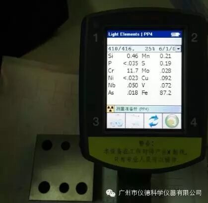 手持式光譜儀檢測模具鋼