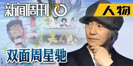 双面周星驰:票房之王的童话故事