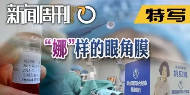 姚贝娜的眼角膜,让我们看到了什么?