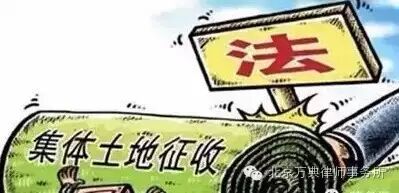 【拆迁律师】讲解：征收几种特殊类型的土地应当如何补偿 